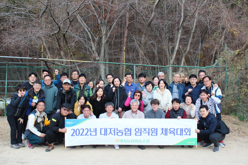 2022년 대저농협 임직원 체육대회 2022.11.19.JPG