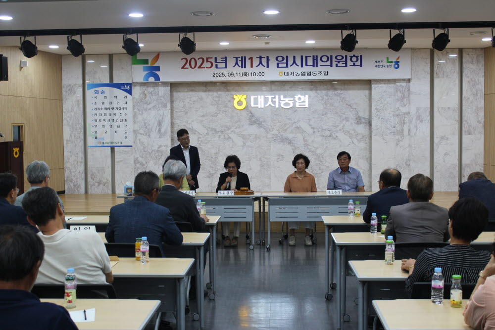2025.09.11. 2025년 제1차 임시대의원회 4.JPG